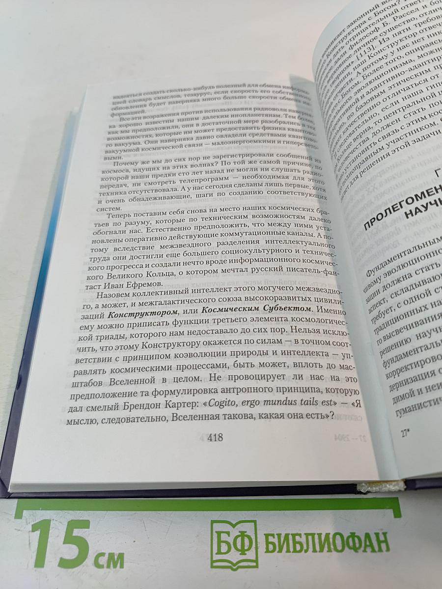 Нелинейная Вселенная: Новый дом для человечества
