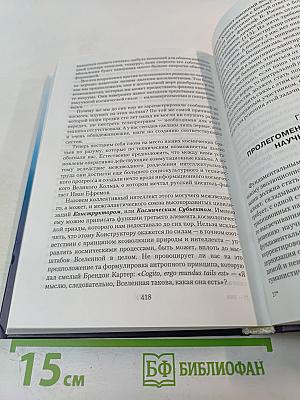 Нелинейная Вселенная: Новый дом для человечества