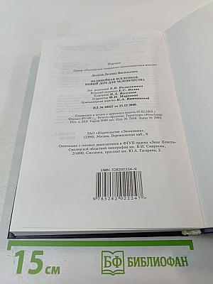 Нелинейная Вселенная: Новый дом для человечества