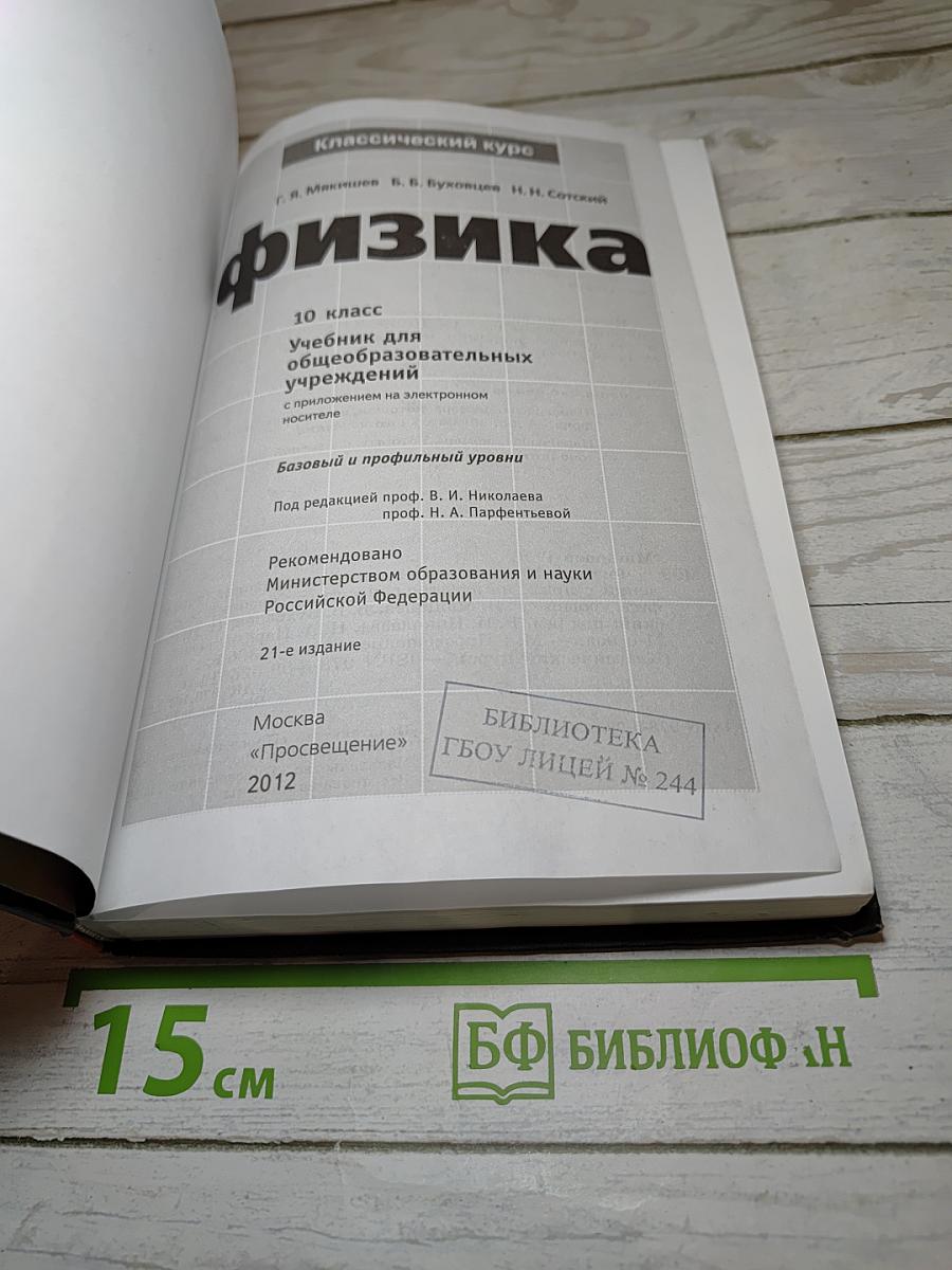 Физика 10 класс. Классический курс