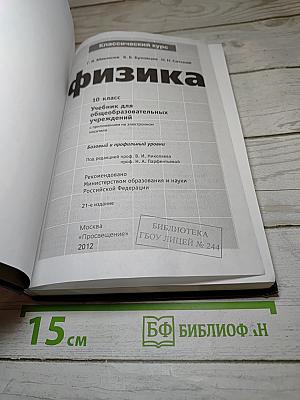 Физика 10 класс. Классический курс