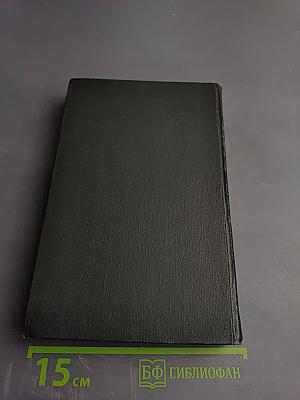 Собрание сочинений. Том тринадцатый. Торговый дом Домби и сын