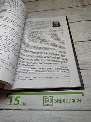 Физика 10 класс. Классический курс