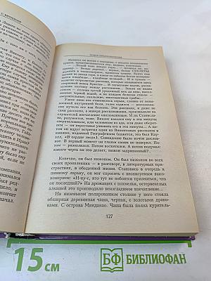 Миры братьев Стругацких: Дьявол среди людей; Поиск предназначения, или Двадцать седьмая теорема этики; Подробности жизни Никиты Воронцова