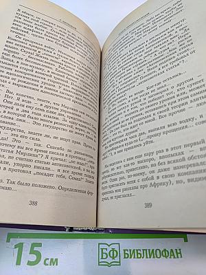 Миры братьев Стругацких: Дьявол среди людей; Поиск предназначения, или Двадцать седьмая теорема этики; Подробности жизни Никиты Воронцова