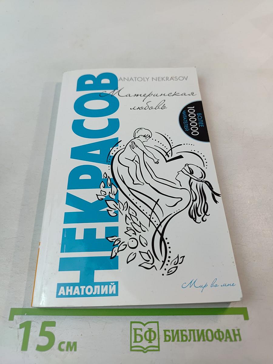 Материнская любовь