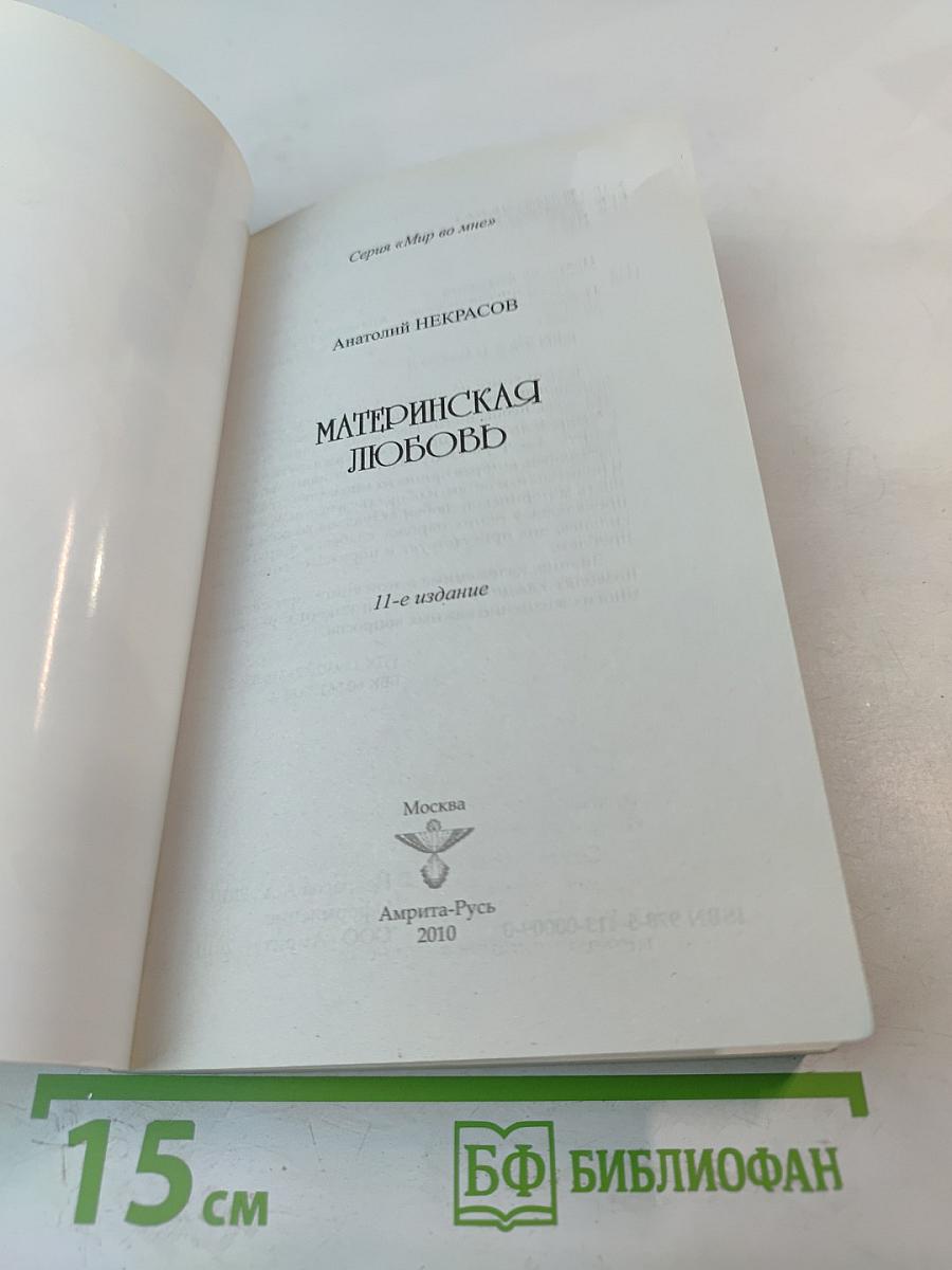 Материнская любовь