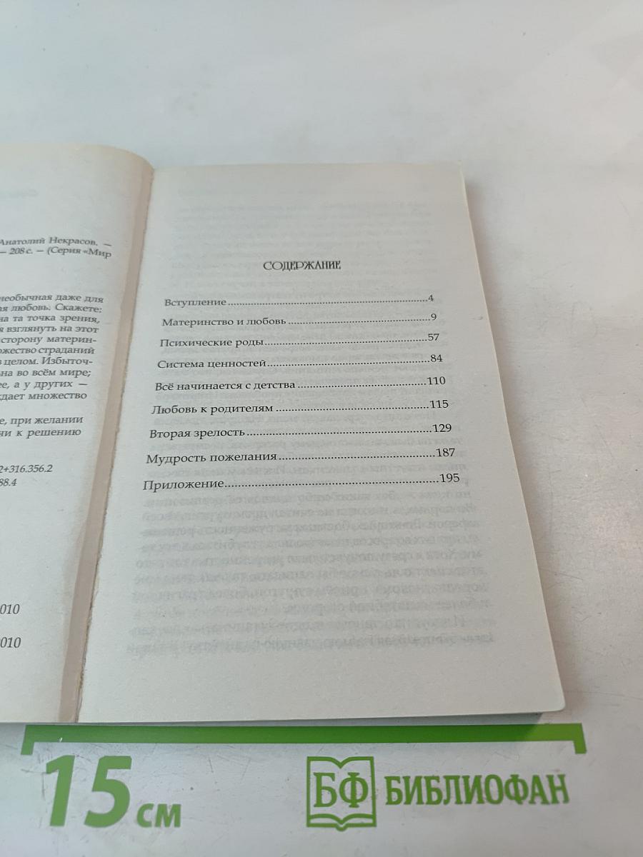 Материнская любовь