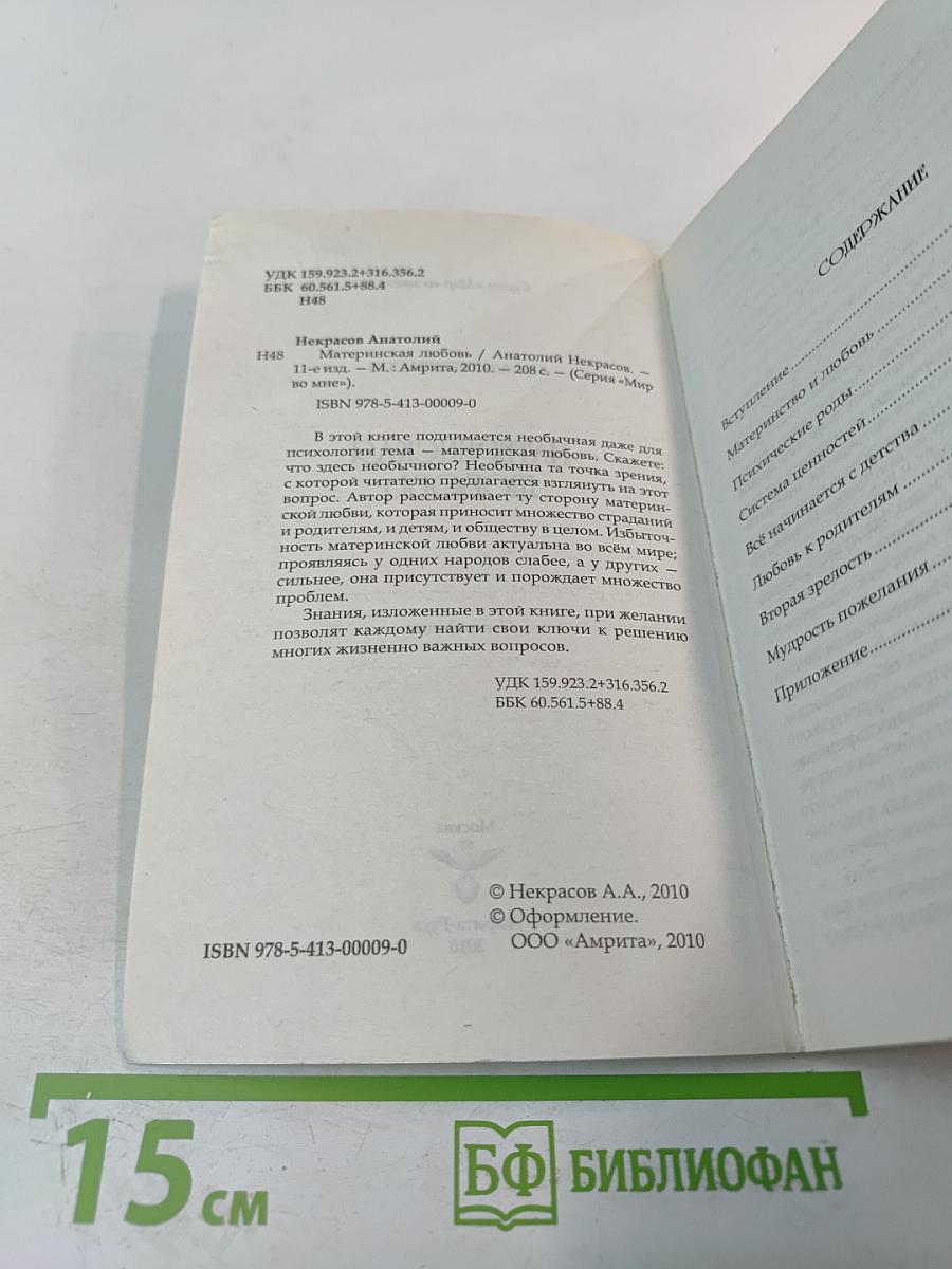 Материнская любовь