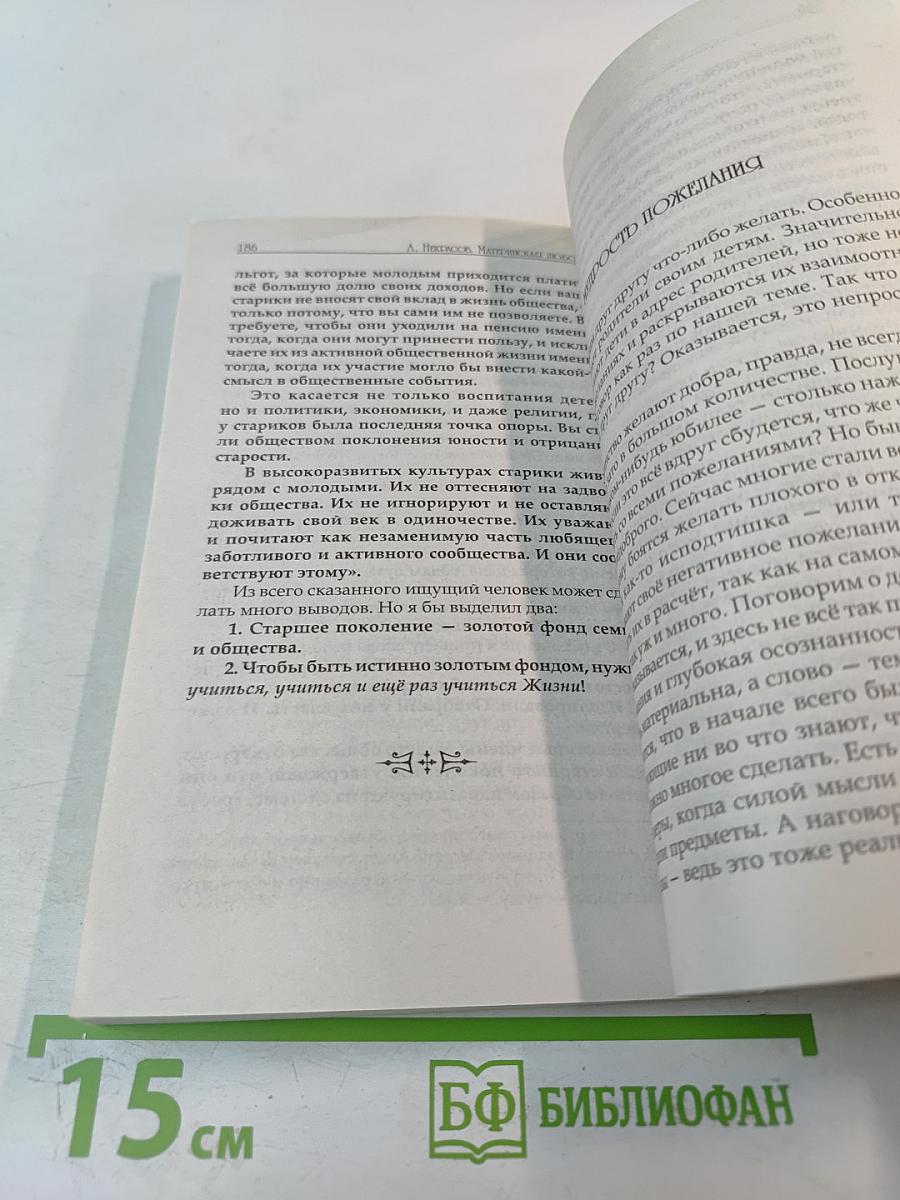 Материнская любовь