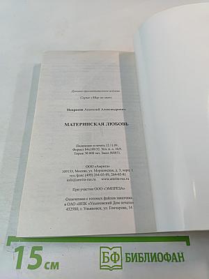 Материнская любовь