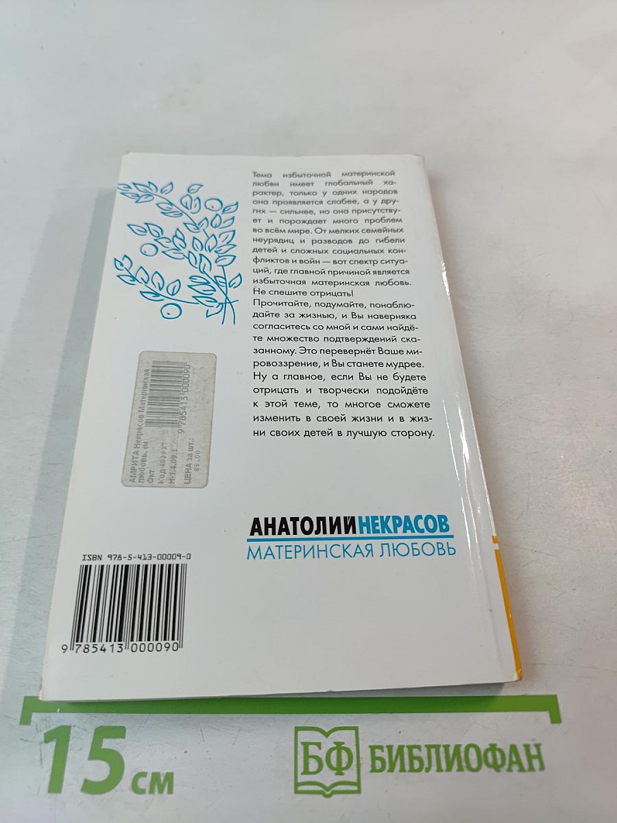 Материнская любовь