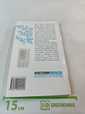 Материнская любовь