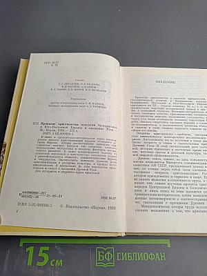 Принятие христианства народами Центральной и Юго-Восточной Европы и крещение Руси
