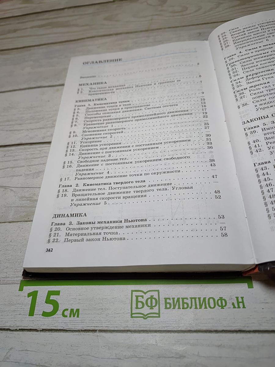 Физика 10 класс. Классический курс
