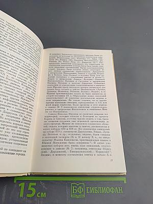 Принятие христианства народами Центральной и Юго-Восточной Европы и крещение Руси