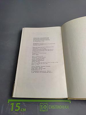 Принятие христианства народами Центральной и Юго-Восточной Европы и крещение Руси