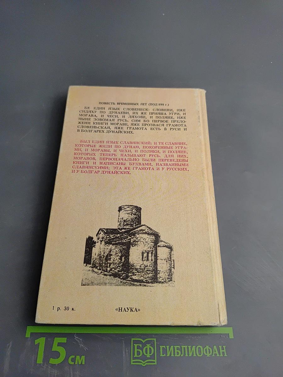 Принятие христианства народами Центральной и Юго-Восточной Европы и крещение Руси