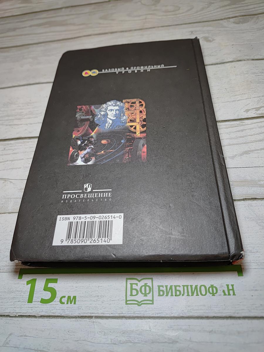 Физика 10 класс. Классический курс