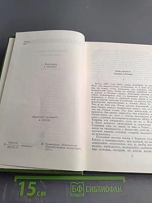 Собрание сочинений. Том 7: Хвала и слава