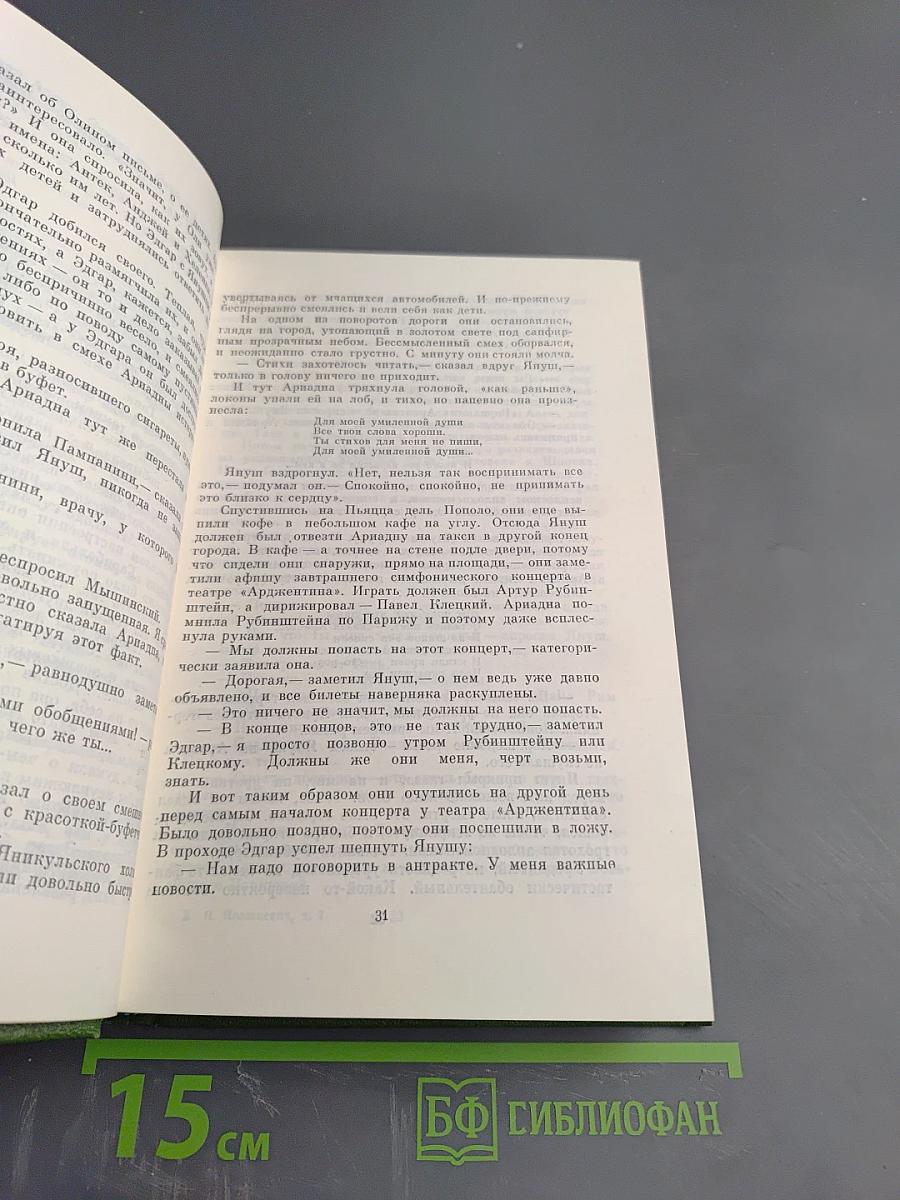 Собрание сочинений. Том 7: Хвала и слава