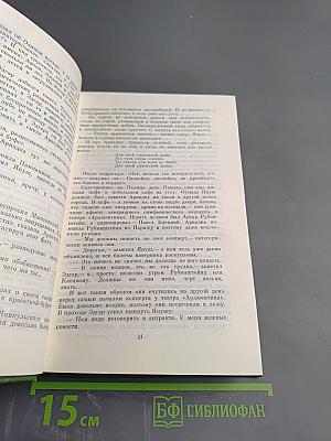 Собрание сочинений. Том 7: Хвала и слава