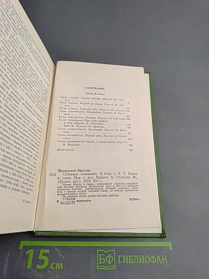 Собрание сочинений. Том 7: Хвала и слава