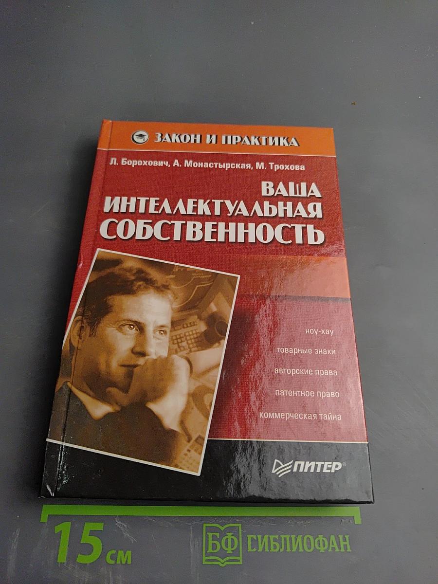 Ваша интеллектуальная собственность