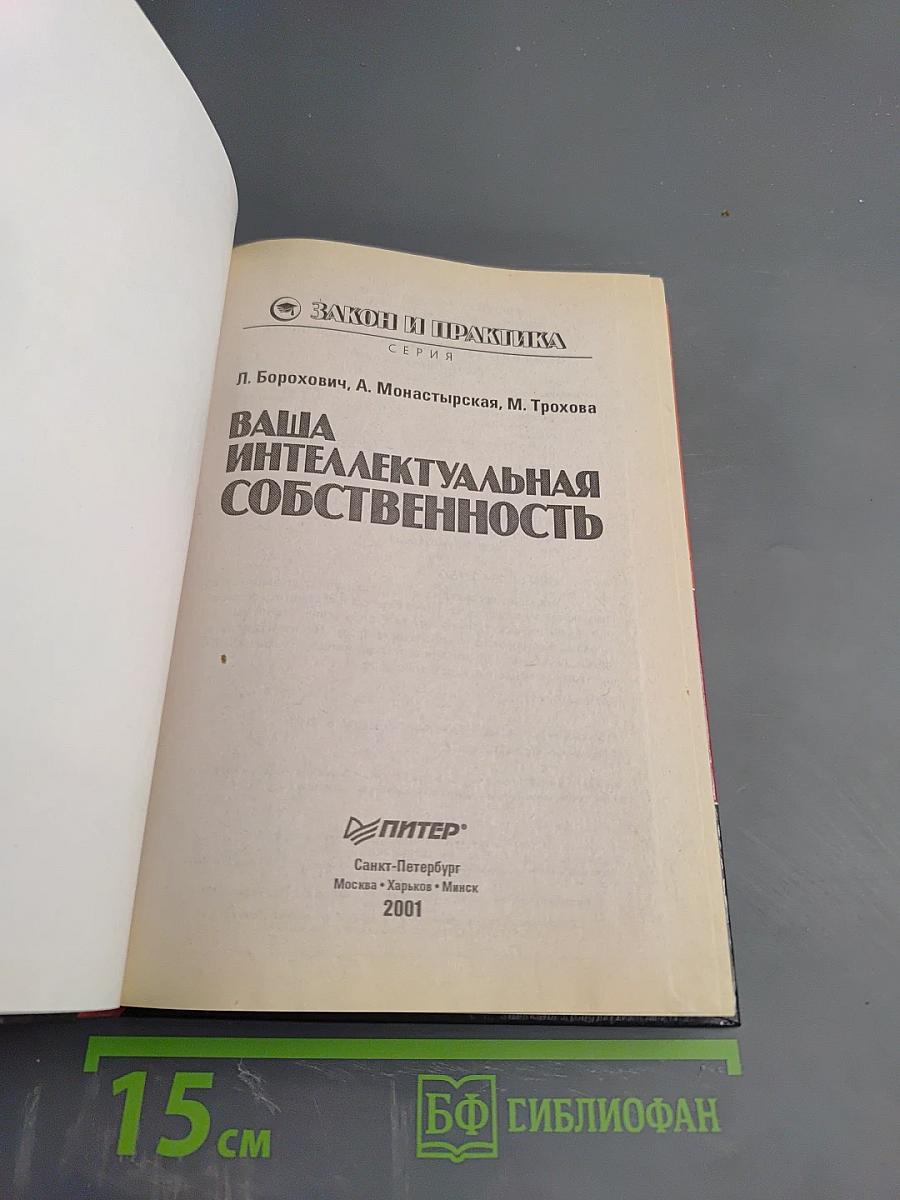 Ваша интеллектуальная собственность