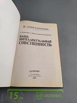 Ваша интеллектуальная собственность