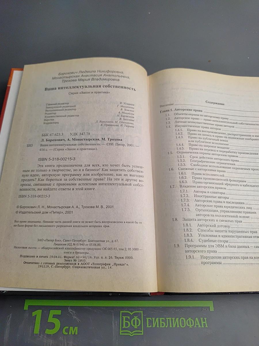 Ваша интеллектуальная собственность