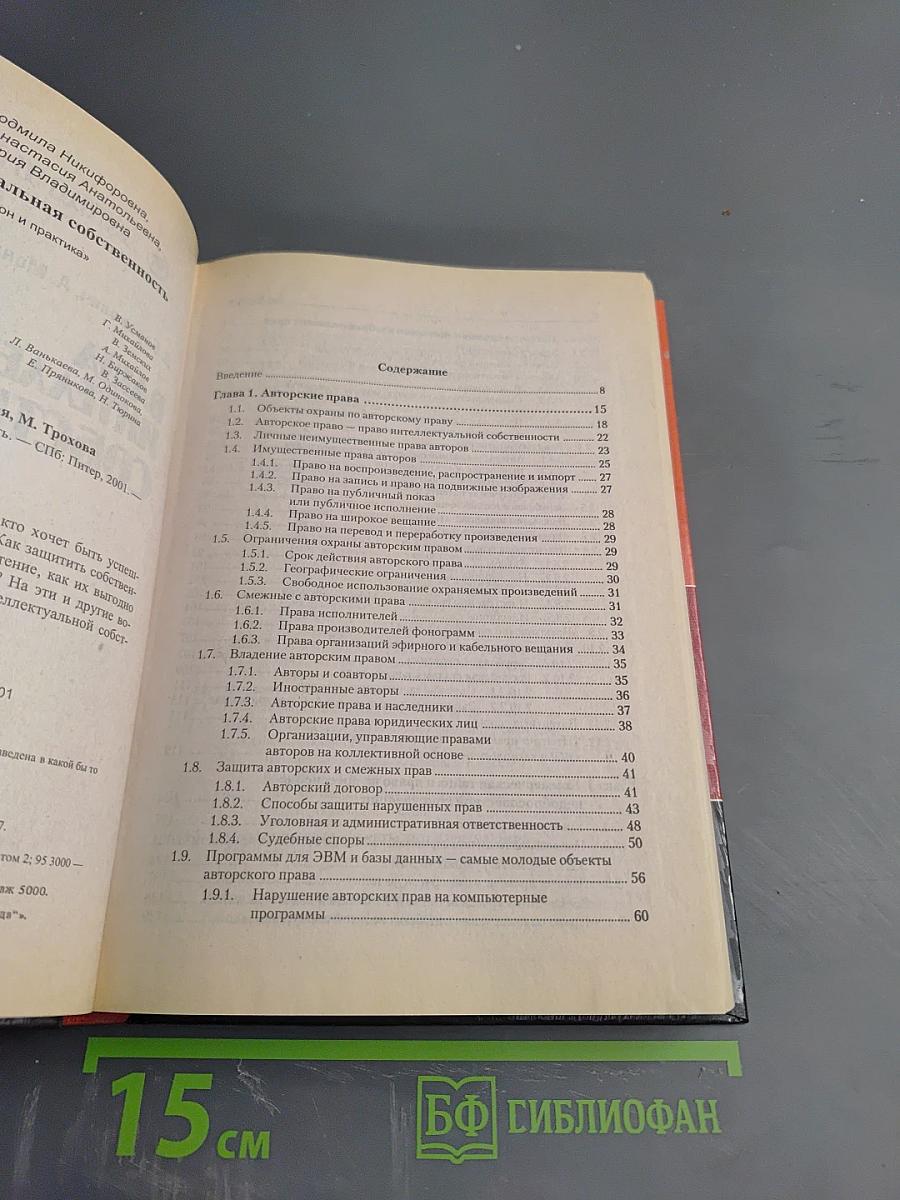 Ваша интеллектуальная собственность