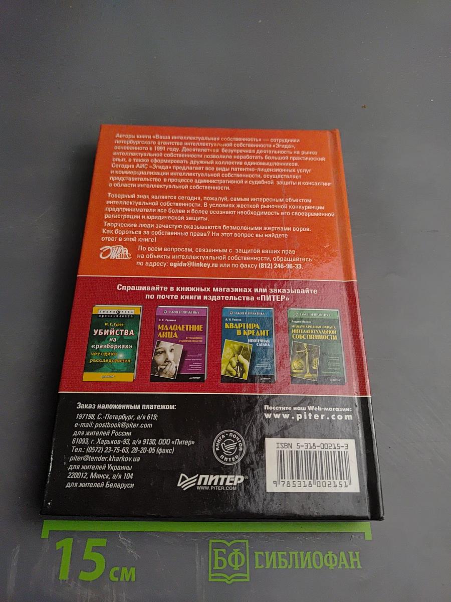 Ваша интеллектуальная собственность