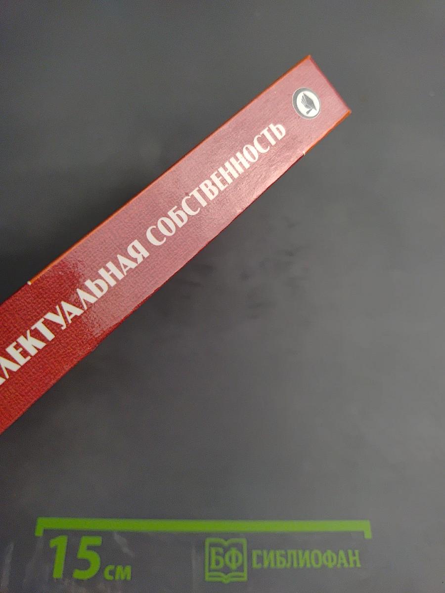 Ваша интеллектуальная собственность