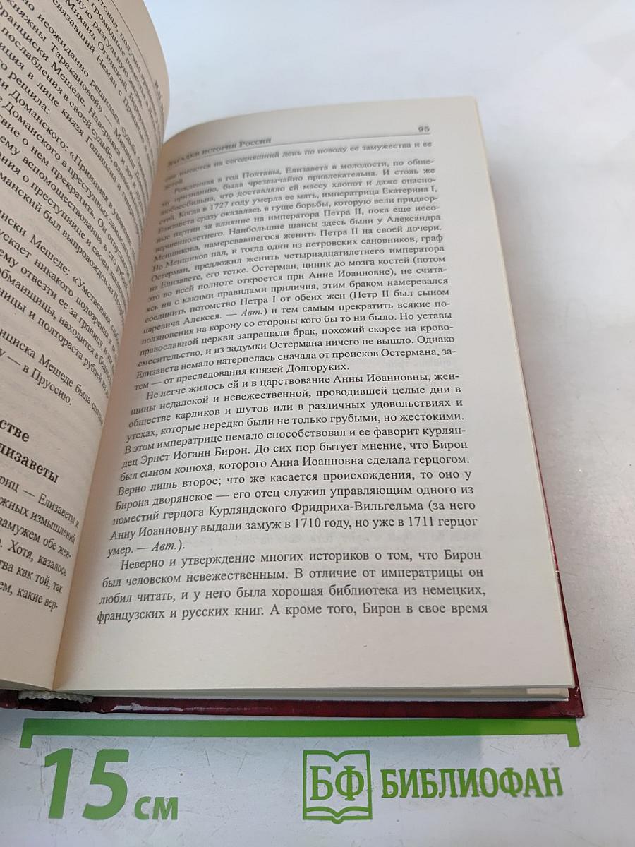 Загадки истории России