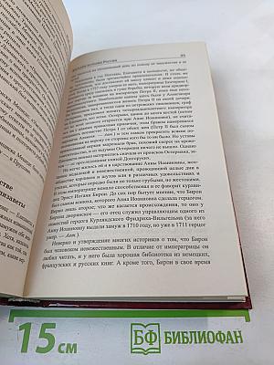 Загадки истории России