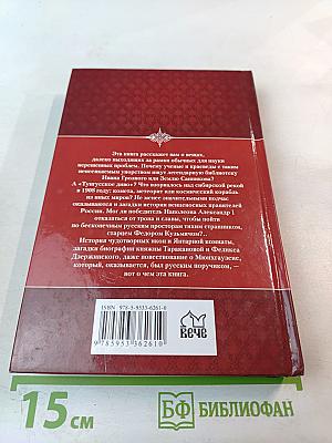 Загадки истории России