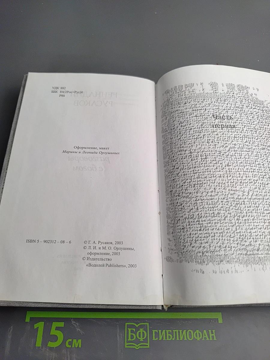 Разговоры с Богом