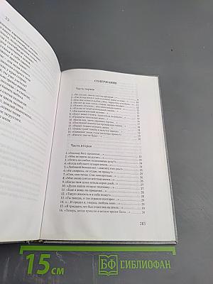 Разговоры с Богом