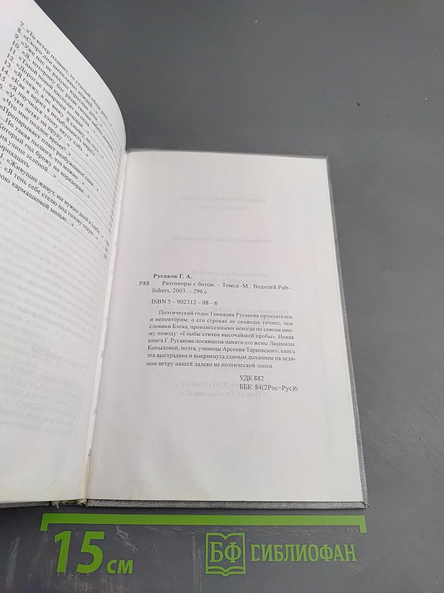 Разговоры с Богом