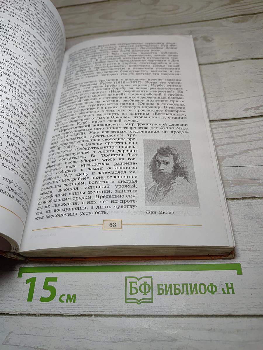 Всеобщая история. История Нового времени 1800-1900. 8 класс