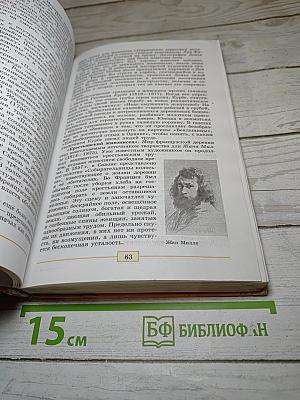 Всеобщая история. История Нового времени 1800-1900. 8 класс