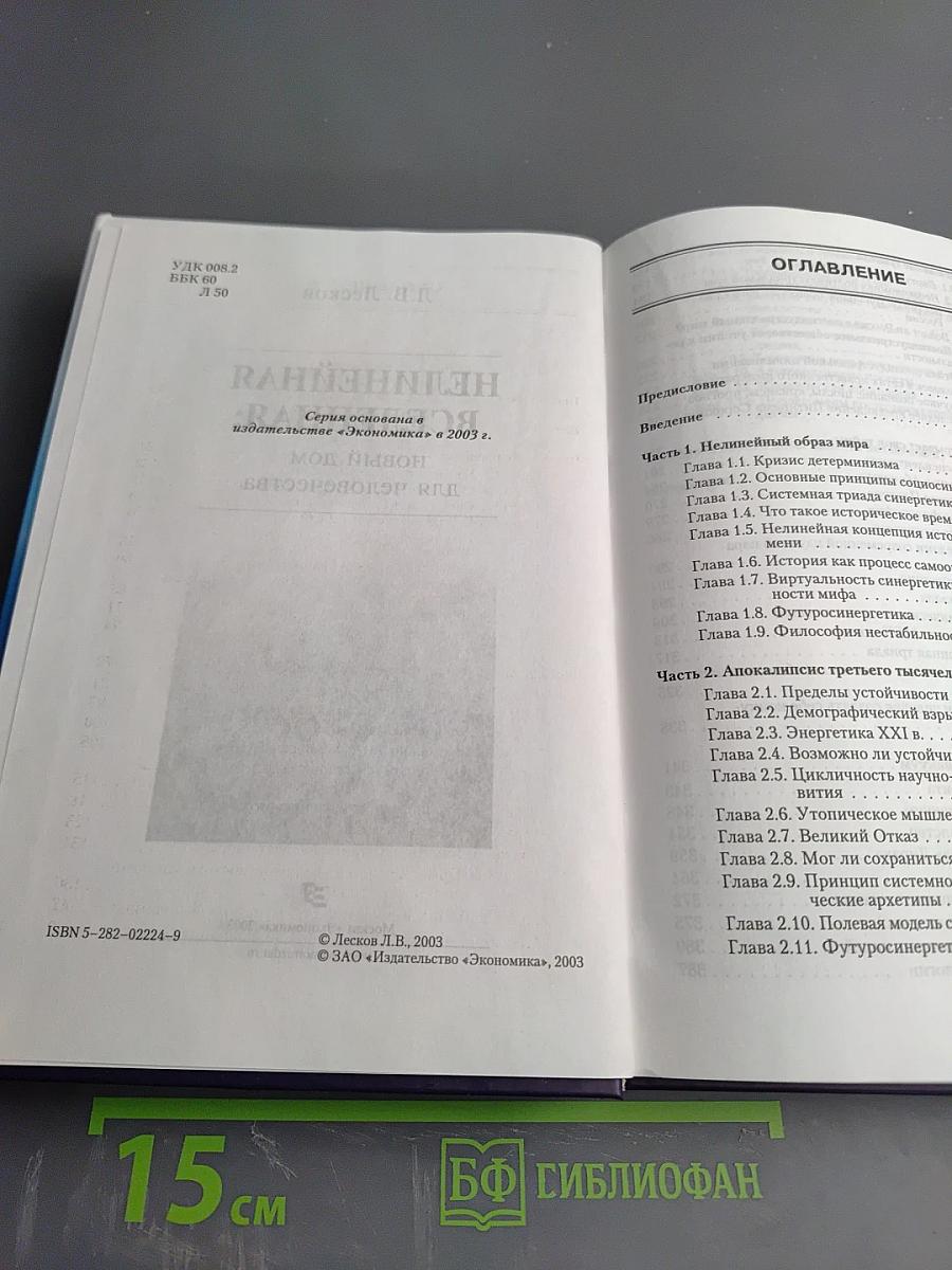 Нелинейная вселенная: новый дом для человечества