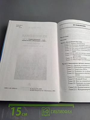 Нелинейная вселенная: новый дом для человечества