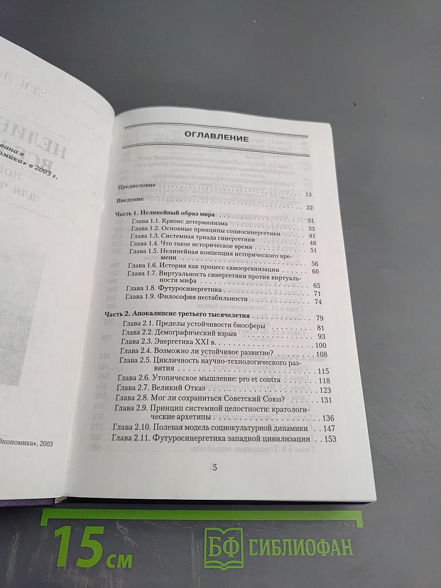 Нелинейная вселенная: новый дом для человечества