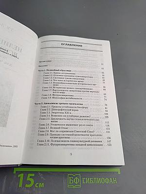 Нелинейная вселенная: новый дом для человечества