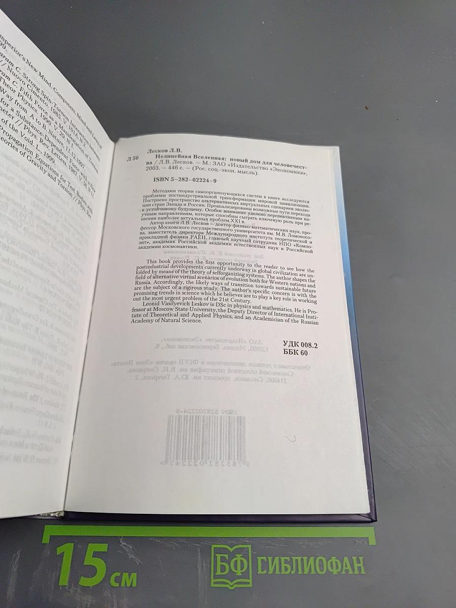 Нелинейная вселенная: новый дом для человечества