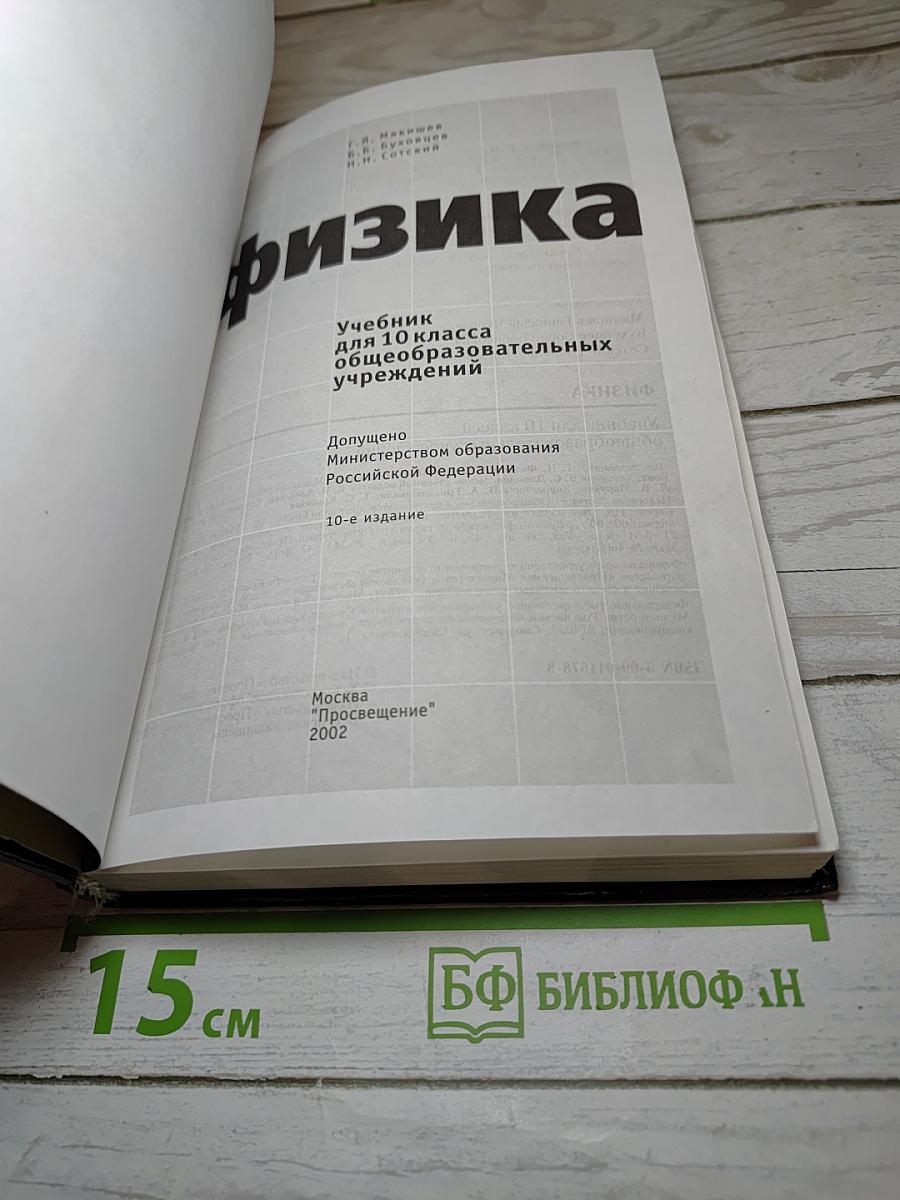 Физика 10 класс