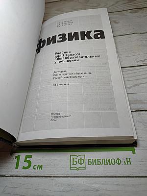 Физика 10 класс