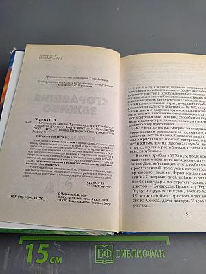 Сгоравшие заживо. Хроники дальних бомбардировщиков